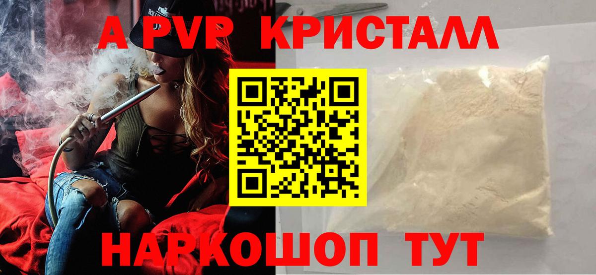 A PVP  закладки  A PVP СК КРИС  Юрга  Альфа ПВП VHQ  Вход с VPN 