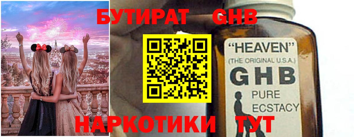 Юрга  БУТИРАТ BDO 33%  Вход с VPN 