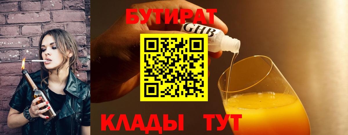 Бутират BDO Юрга