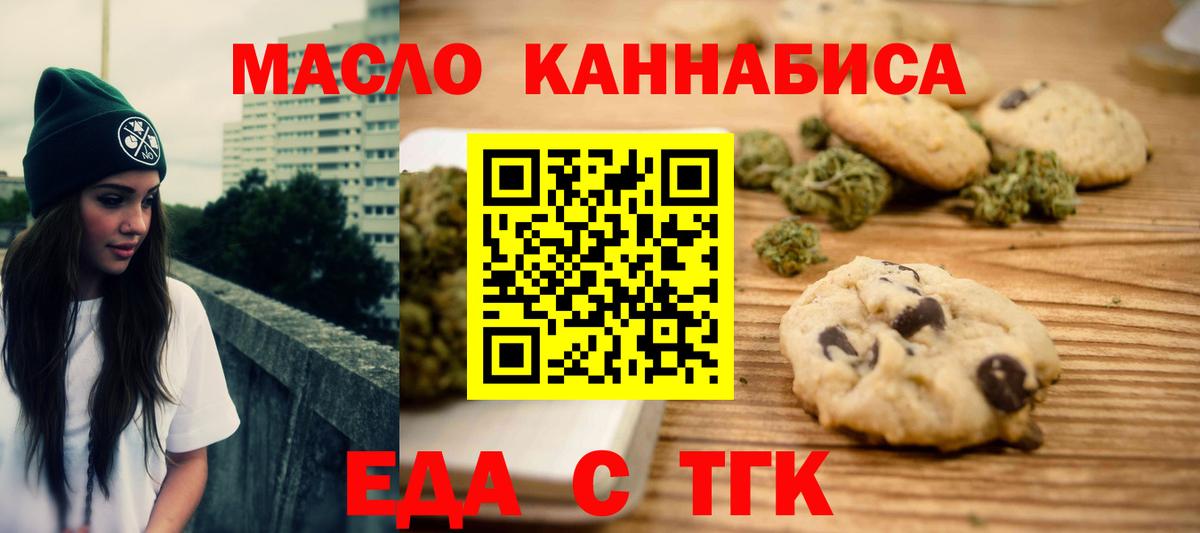 Cannafood марихуана Юрга