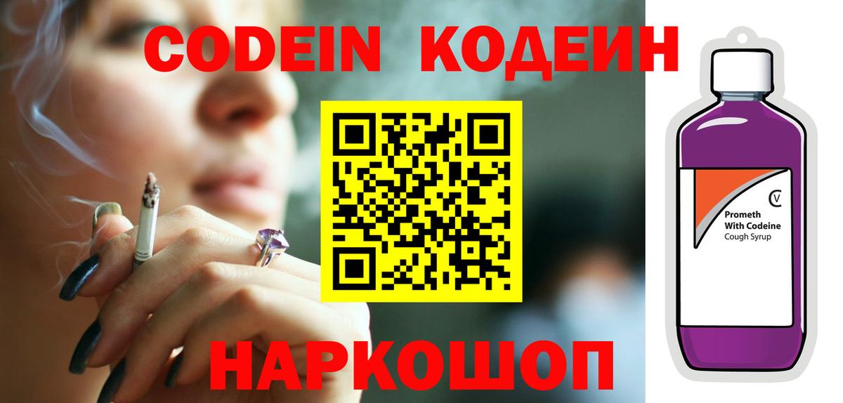 Юрга  Кодеин Purple Drank  Кодеин Purple Drank  Вход с VPN 