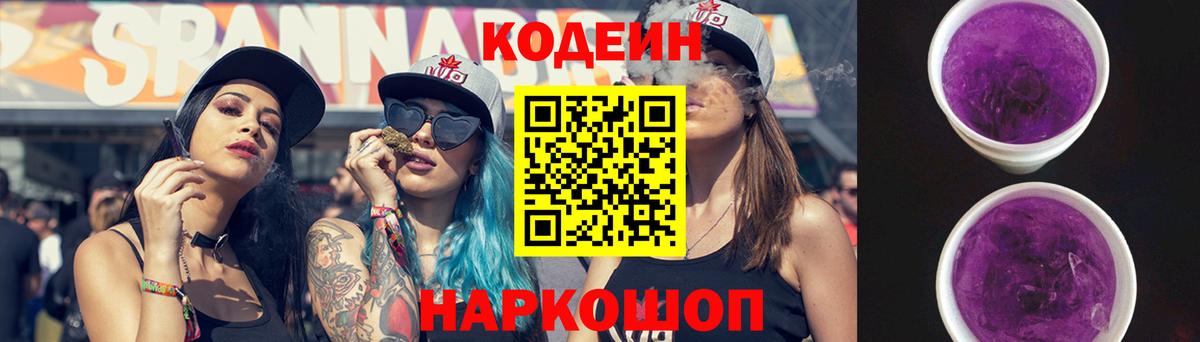 Кодеиновый сироп Lean напиток Lean (лин) Юрга