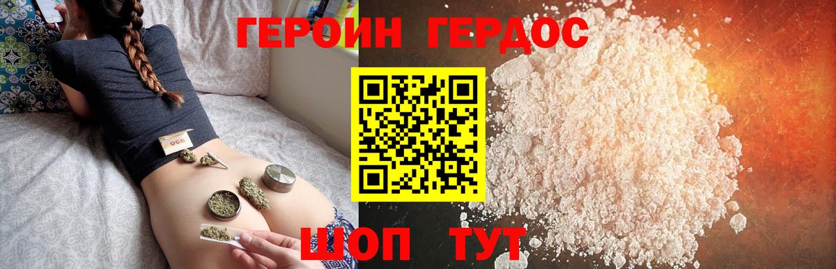 ГЕРОИН Афган Юрга