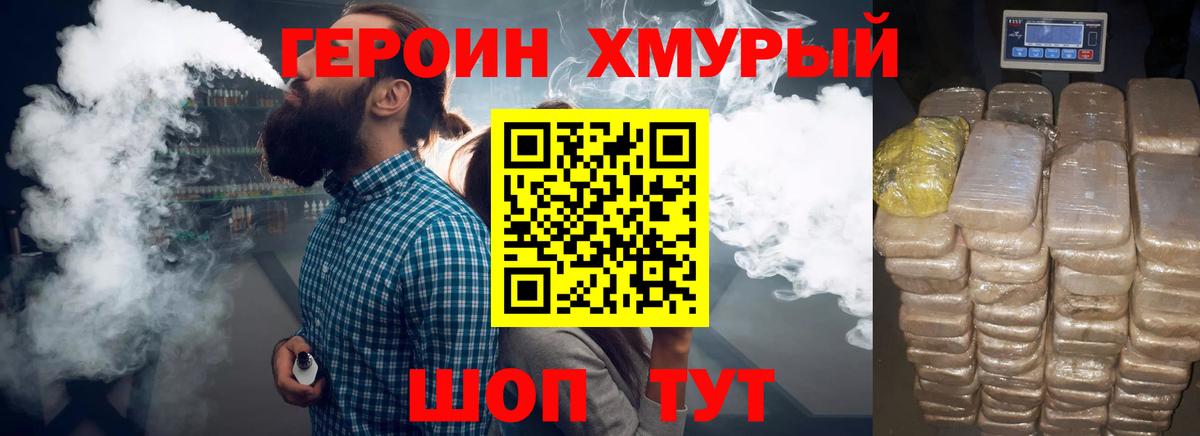 Героин Heroin  Вход с VPN  Юрга 