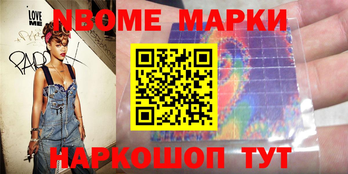 Марки 25I-NBOMe 1,8мг Юрга